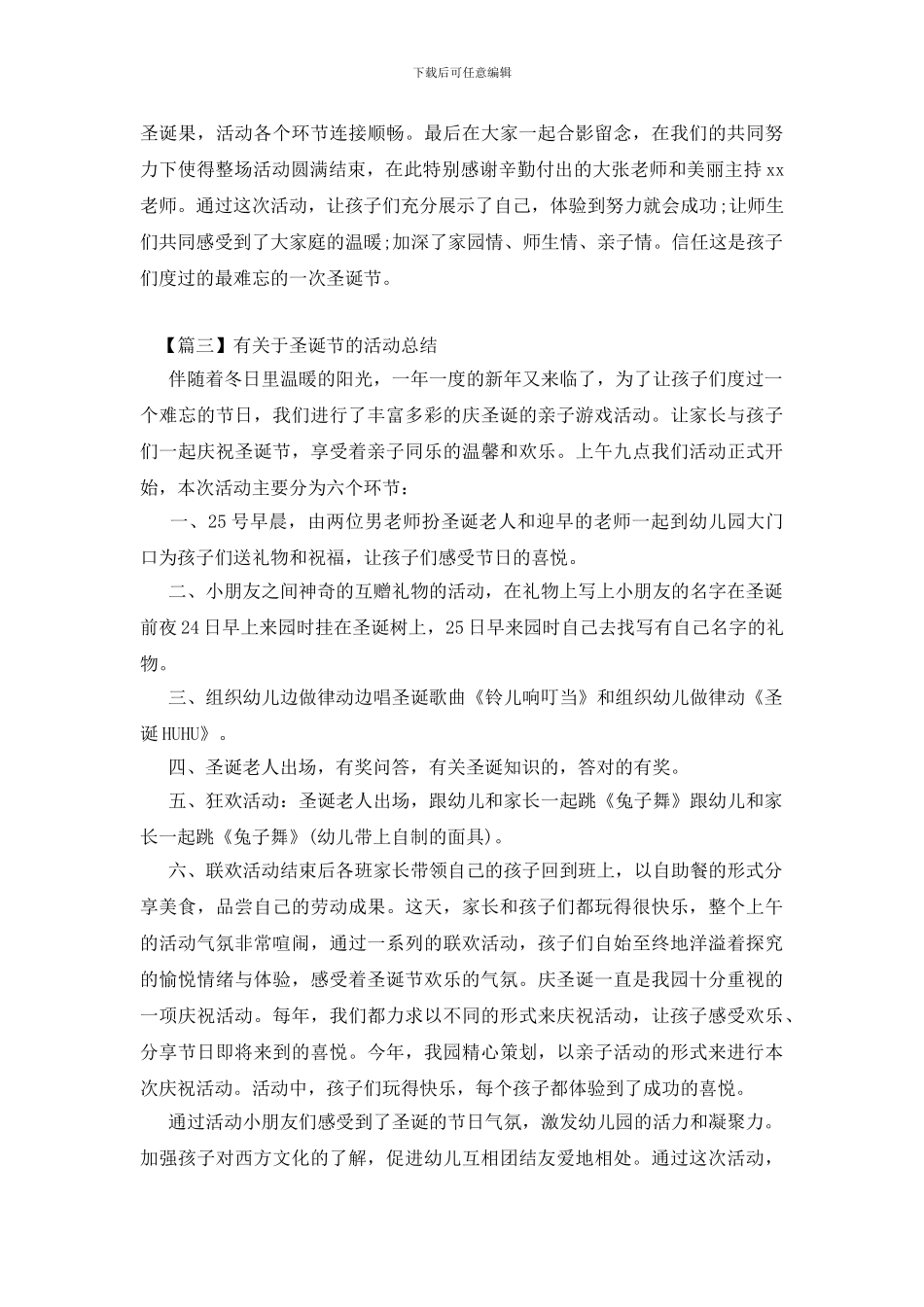 有关于圣诞节的活动总结三篇_第3页