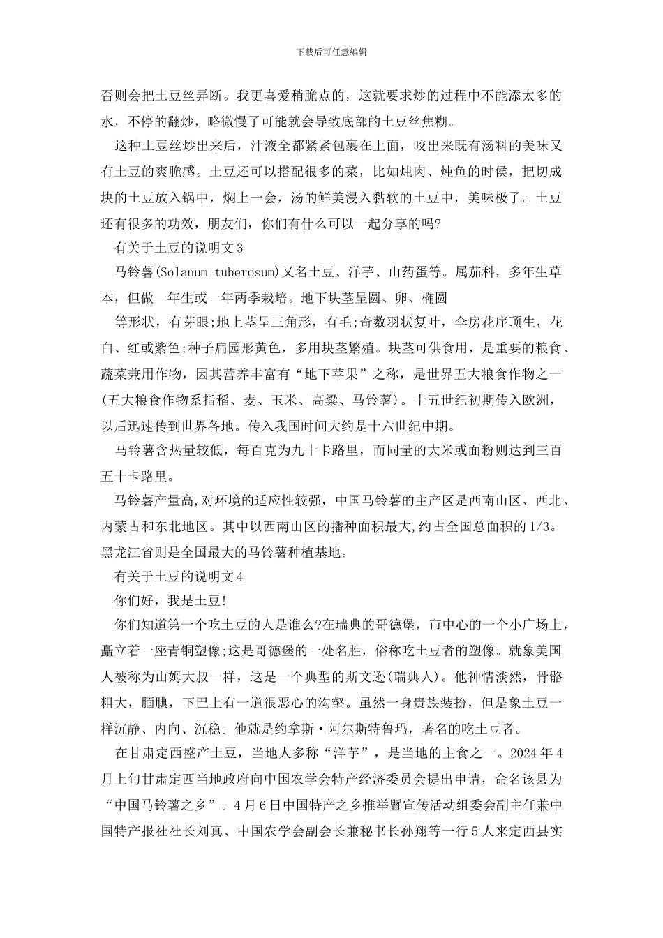 有关于土豆的说明文_第2页