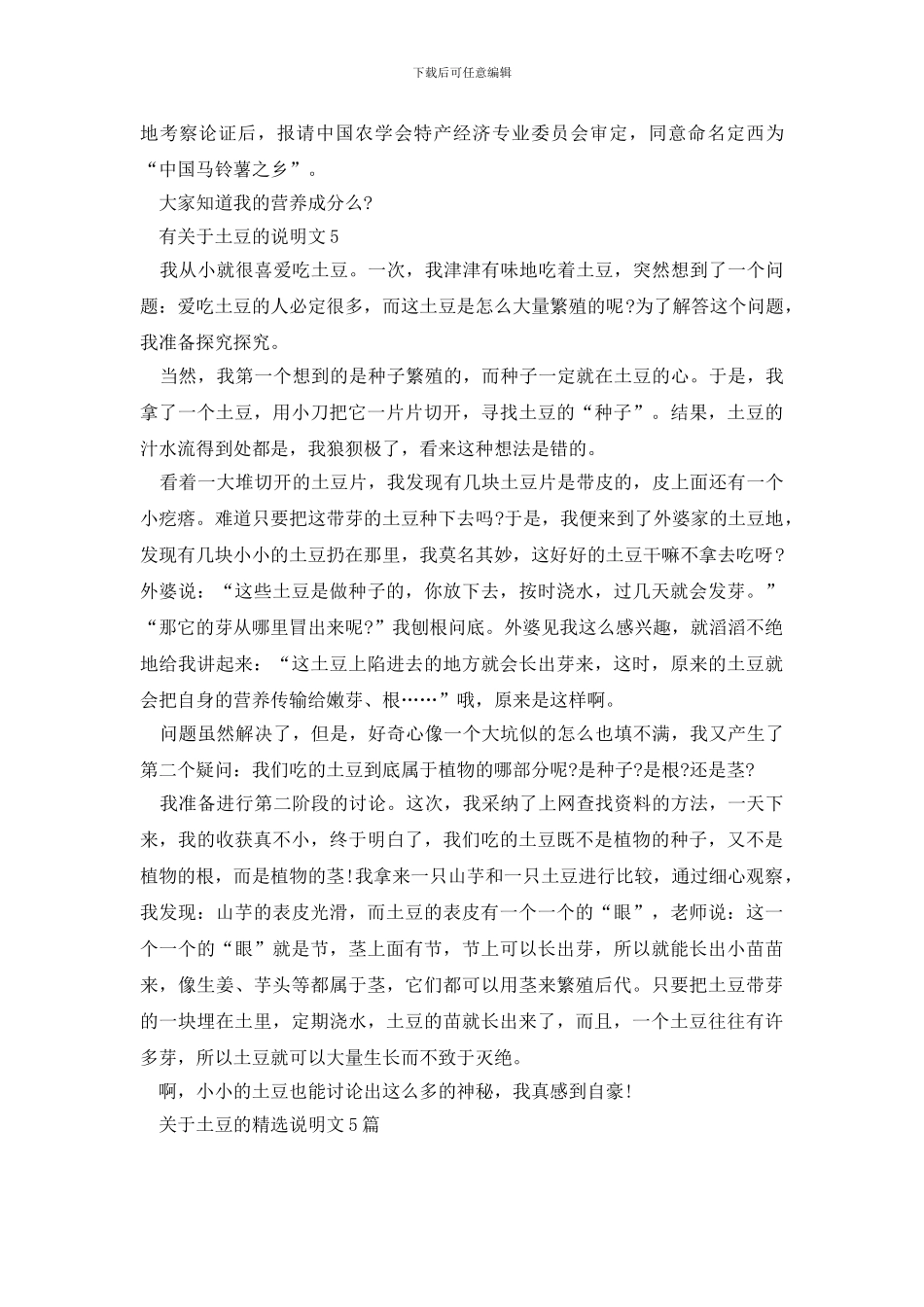 有关于土豆的说明文_第3页