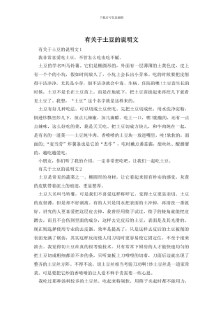 有关于土豆的说明文