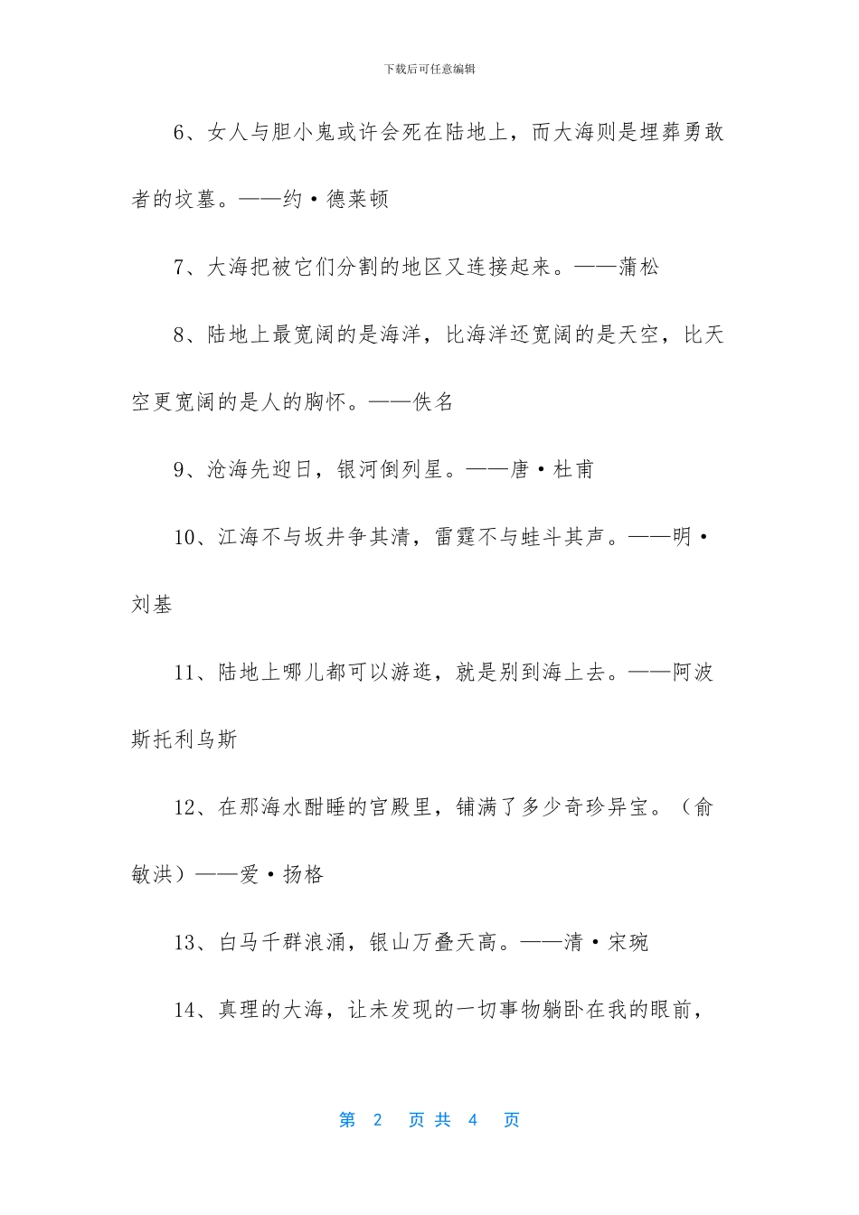 有关于大海的名人名言_第2页