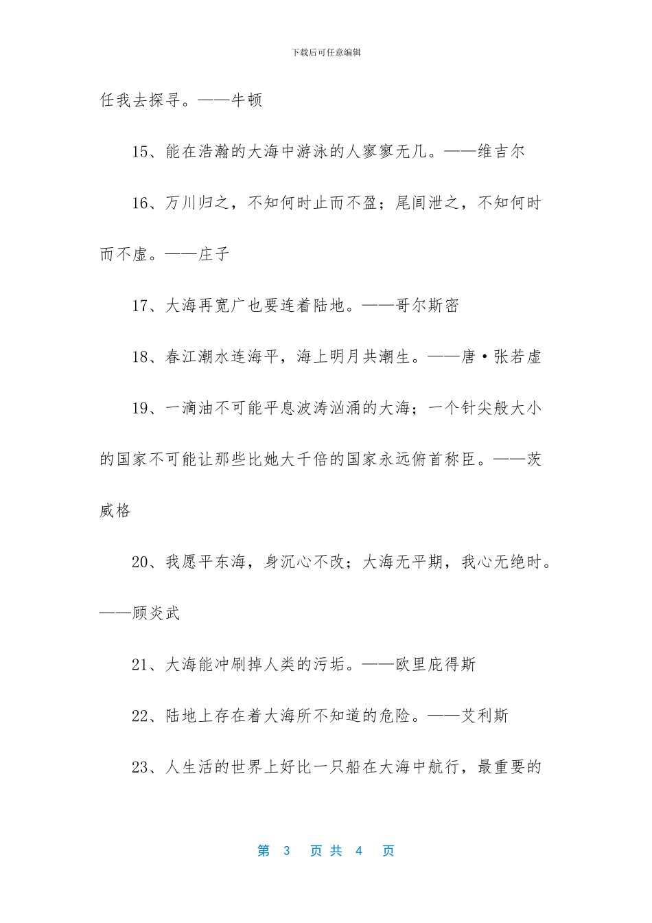有关于大海的名人名言_第3页