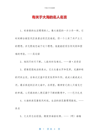 有关于大海的名人名言