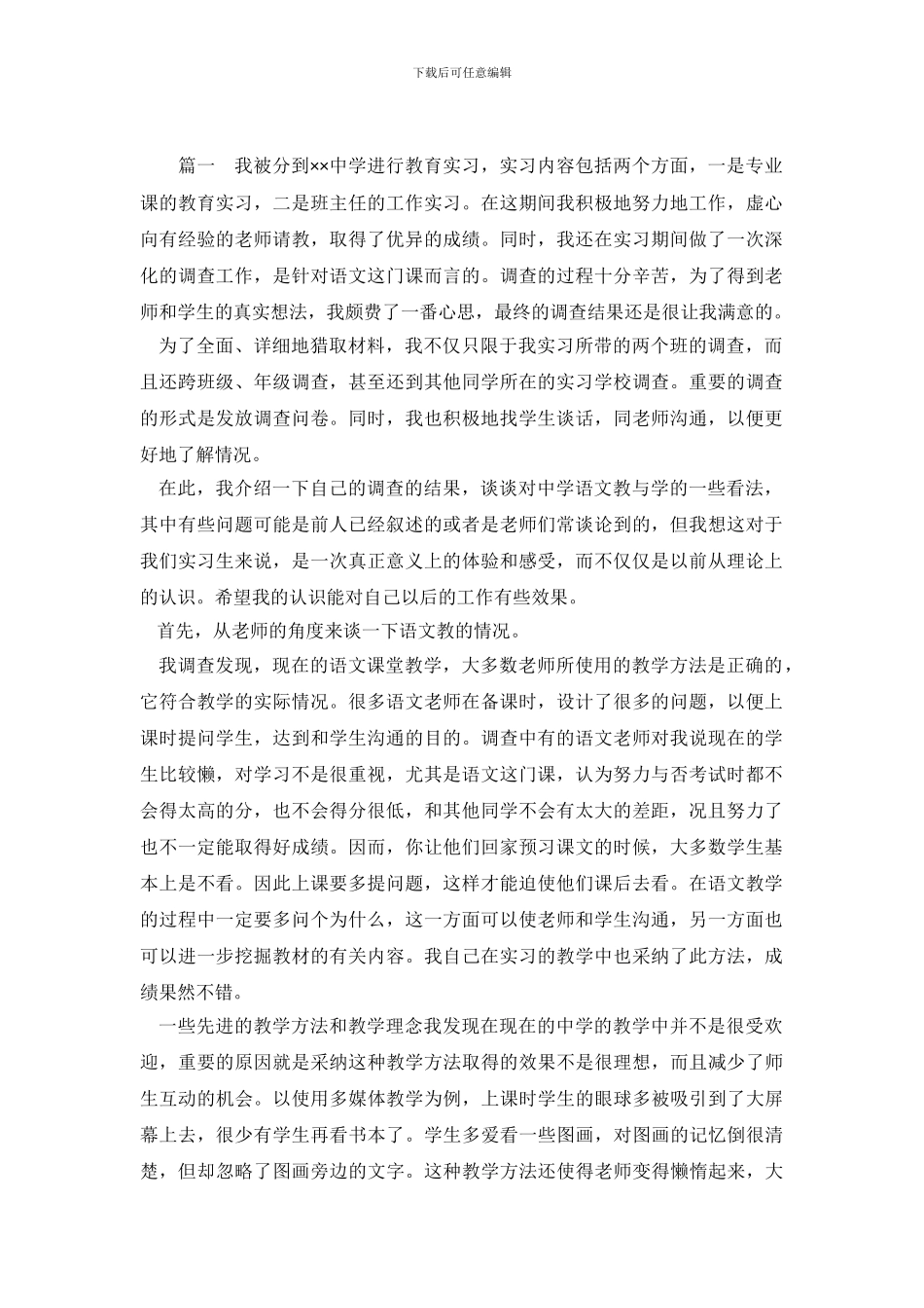 有关于实习生教育调查报告_第2页