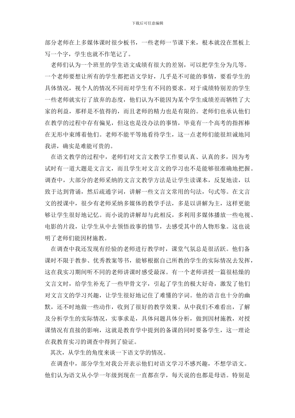 有关于实习生教育调查报告_第3页