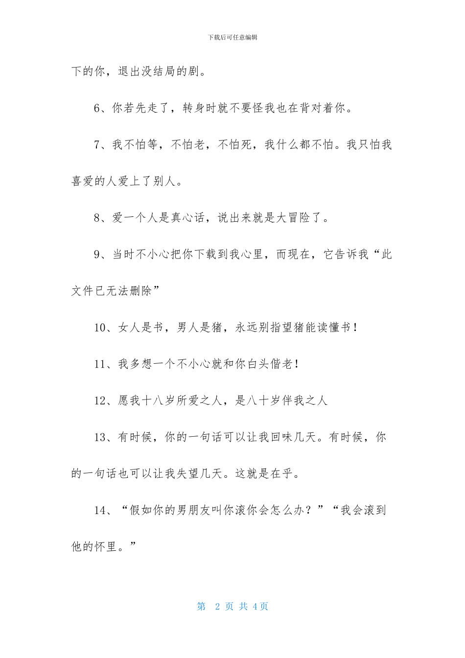 有关于恋爱的说说_第2页