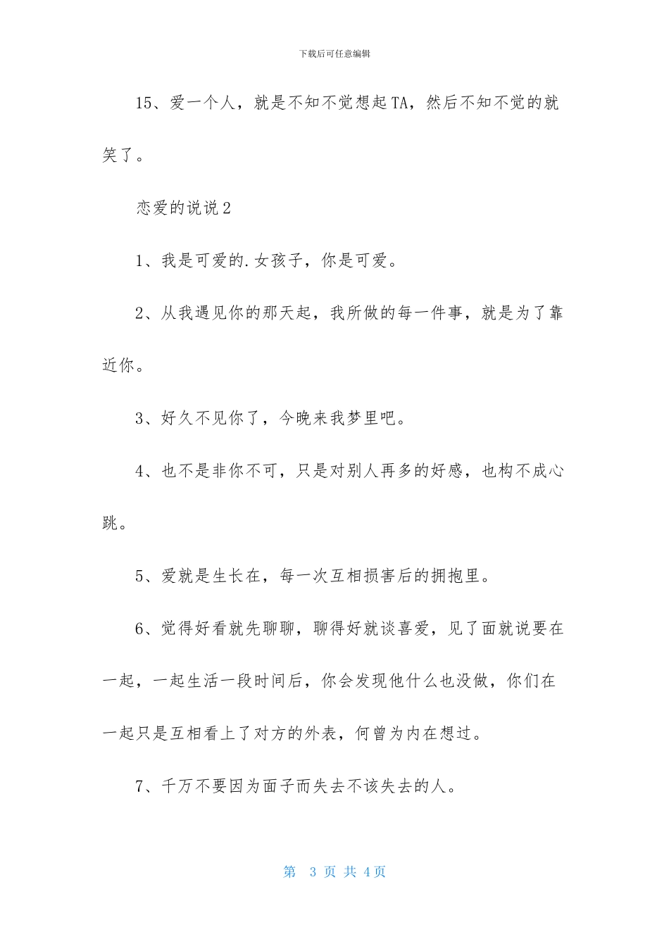 有关于恋爱的说说_第3页