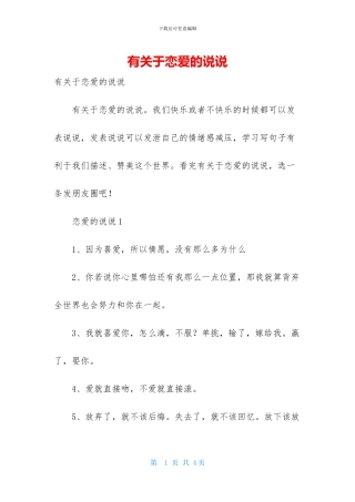 有关于恋爱的说说