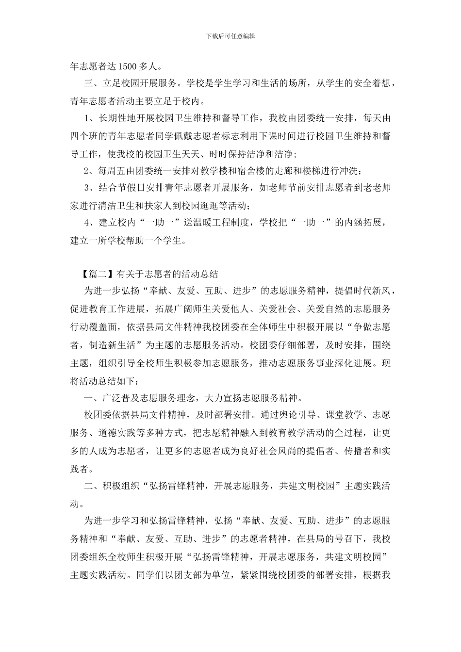 有关于志愿者的活动总结_第2页