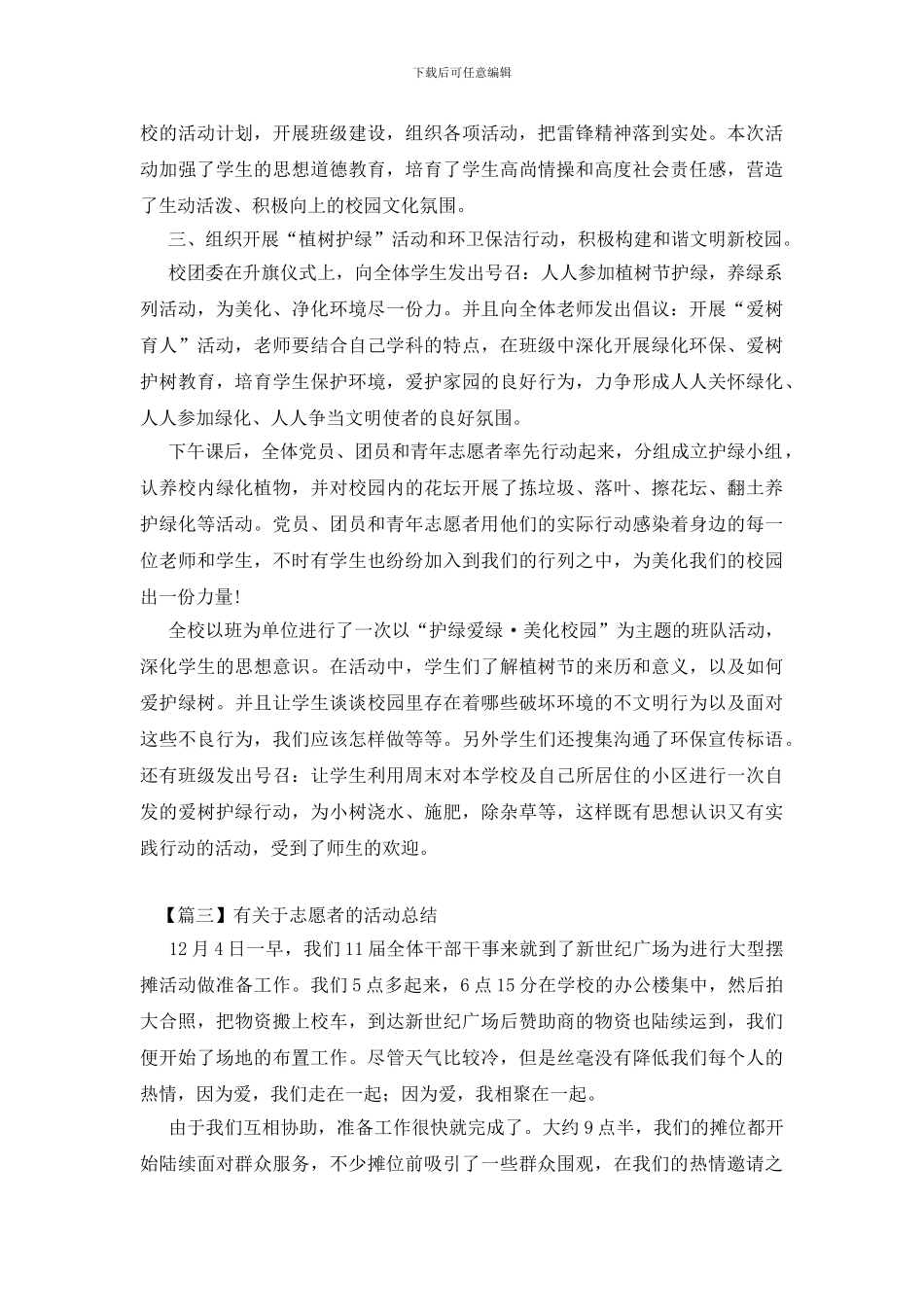 有关于志愿者的活动总结_第3页