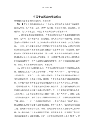 有关于志愿者的活动总结