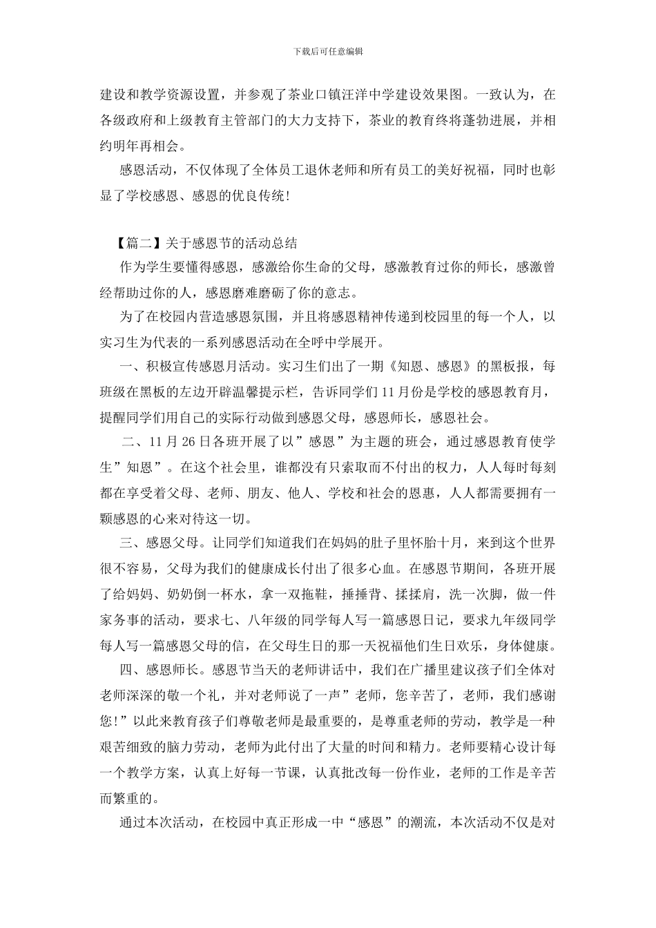 有关于感恩节的活动总结四篇_第2页