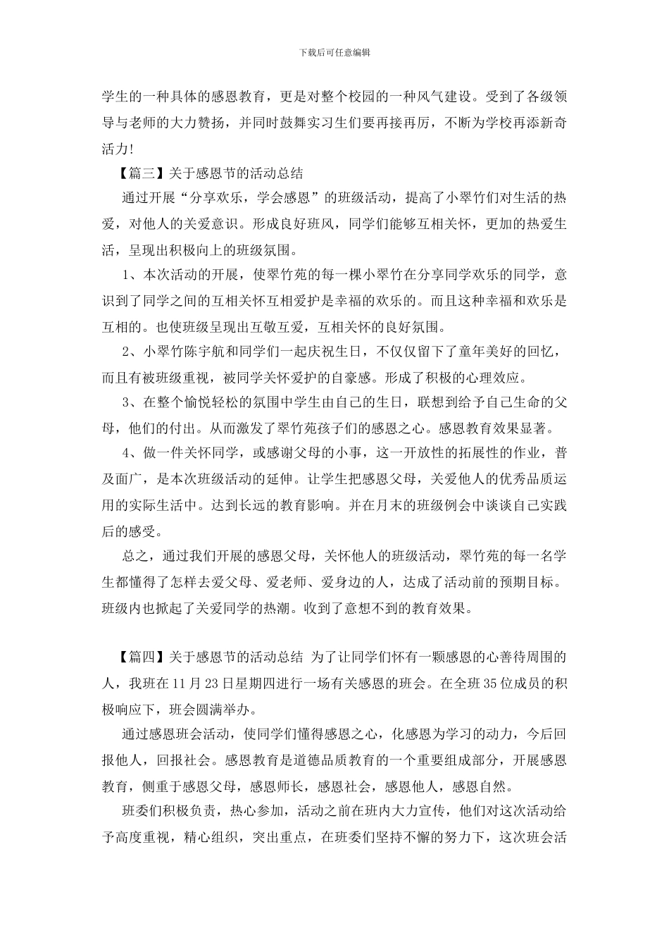 有关于感恩节的活动总结四篇_第3页