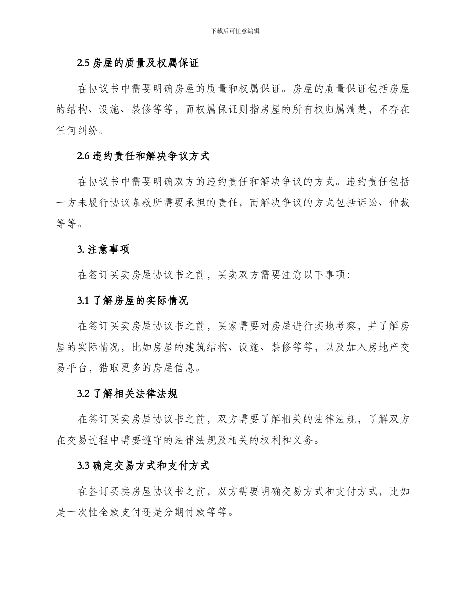 有关买卖房屋协议书_第2页