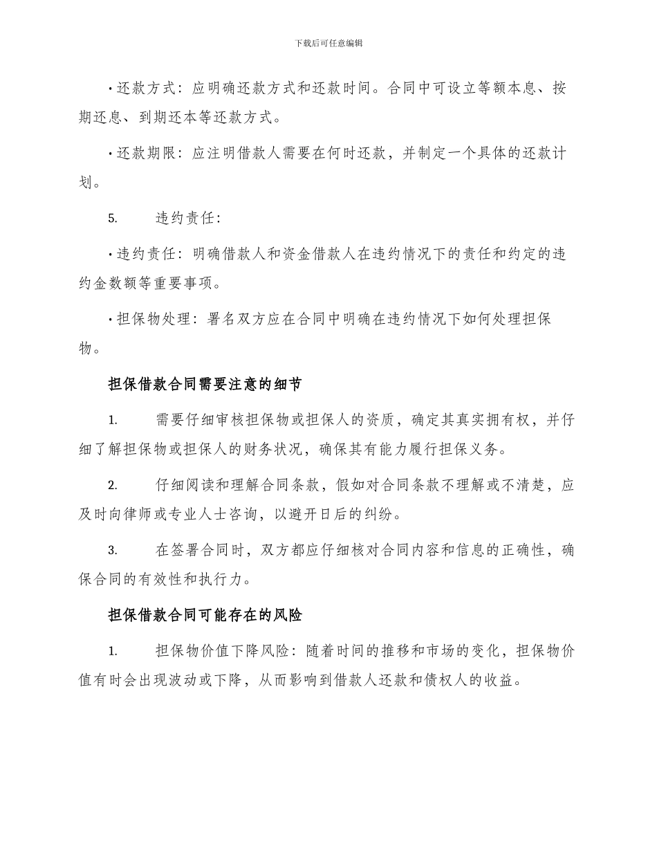 有关于担保借款合同_第2页