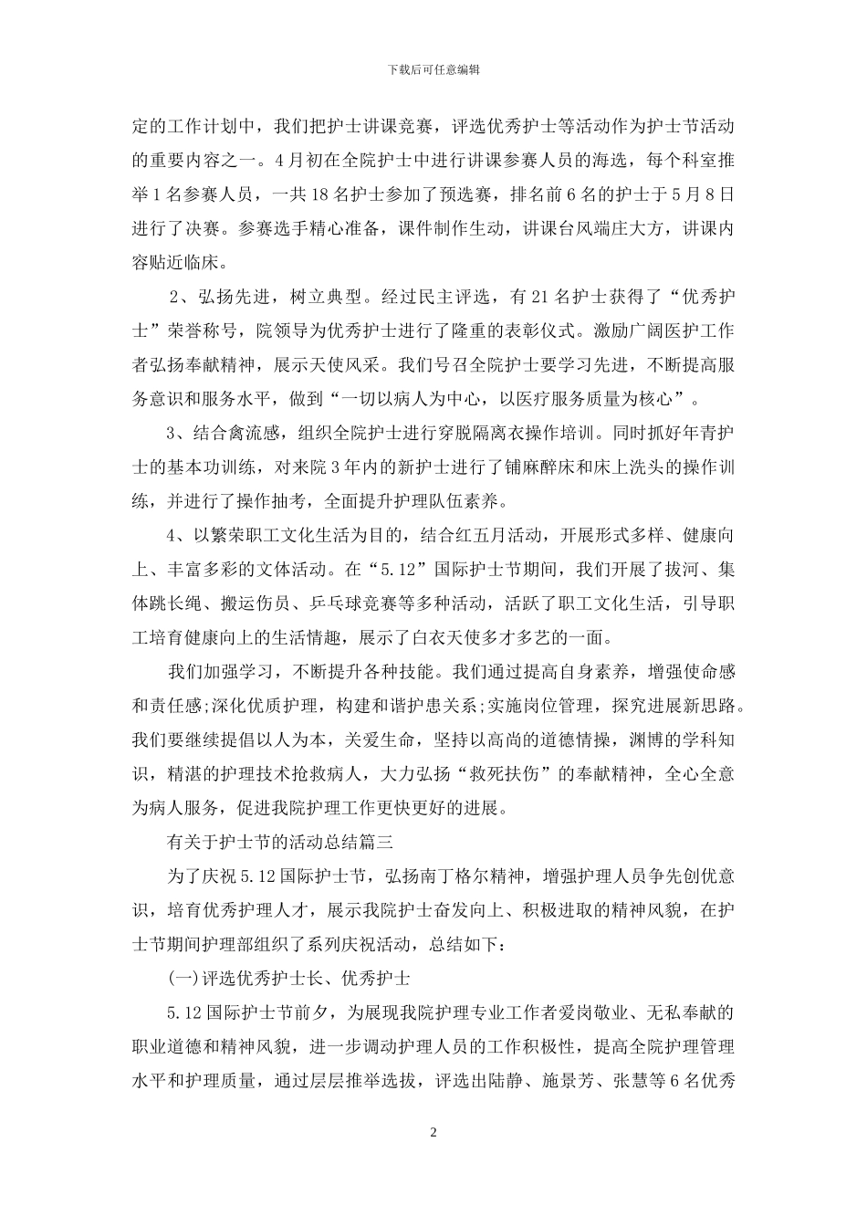 有关于护士节的活动总结_第2页