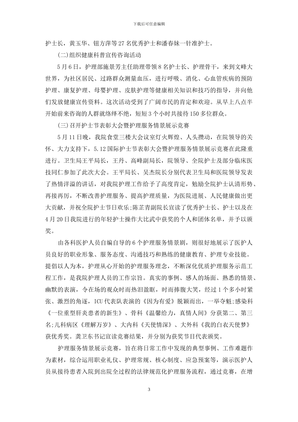 有关于护士节的活动总结_第3页