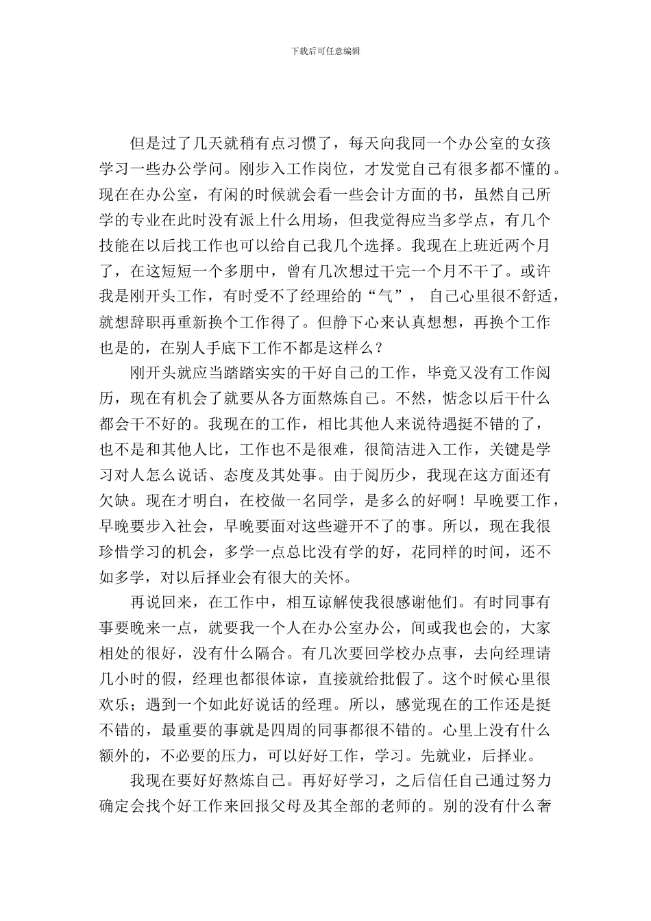 有关于文员的实习报告范文_第2页