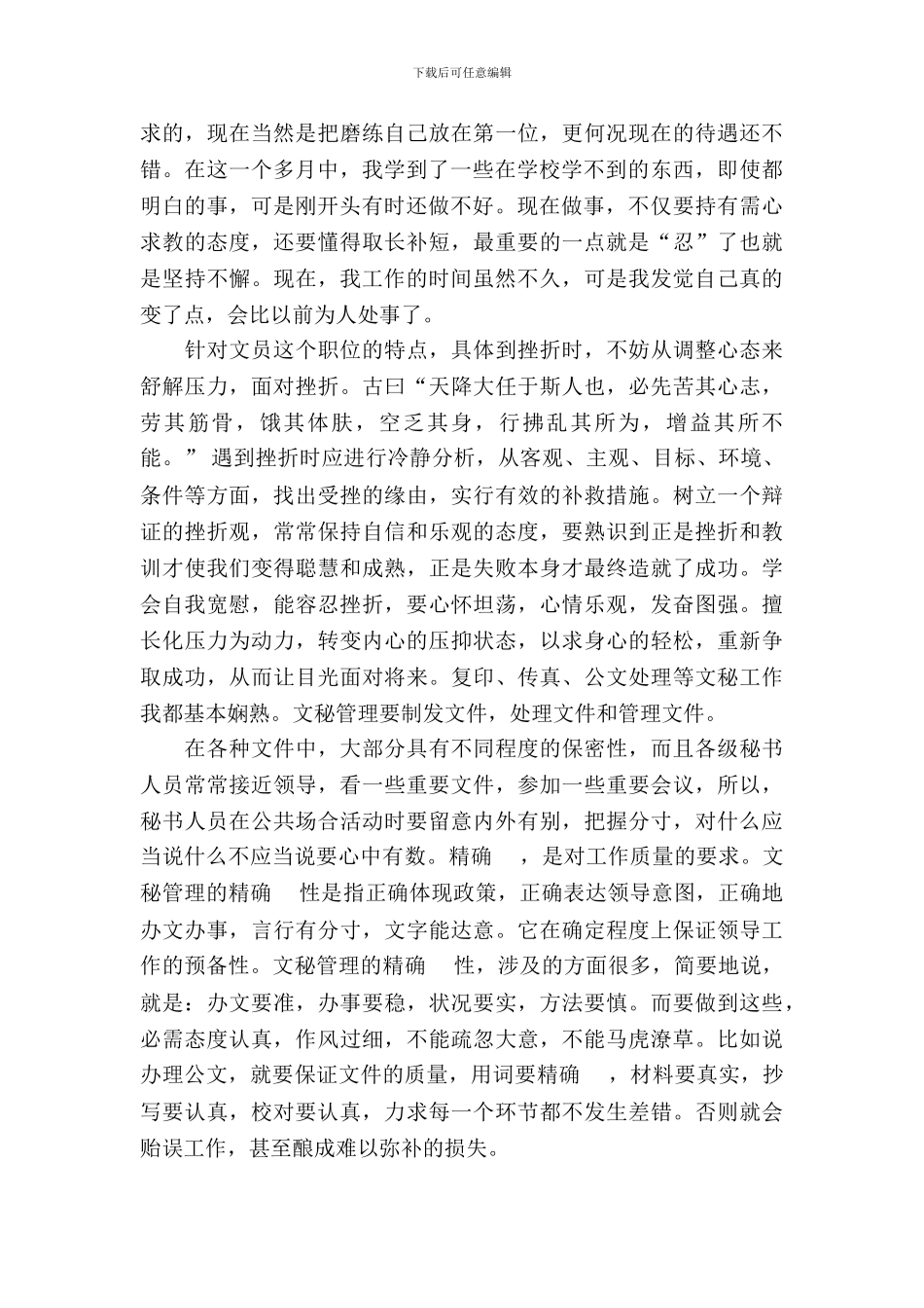 有关于文员的实习报告范文_第3页