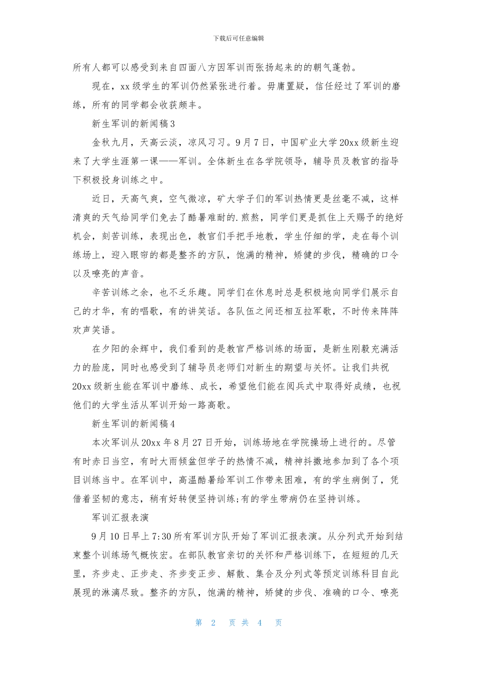 有关于新生军训的新闻稿范文_第2页