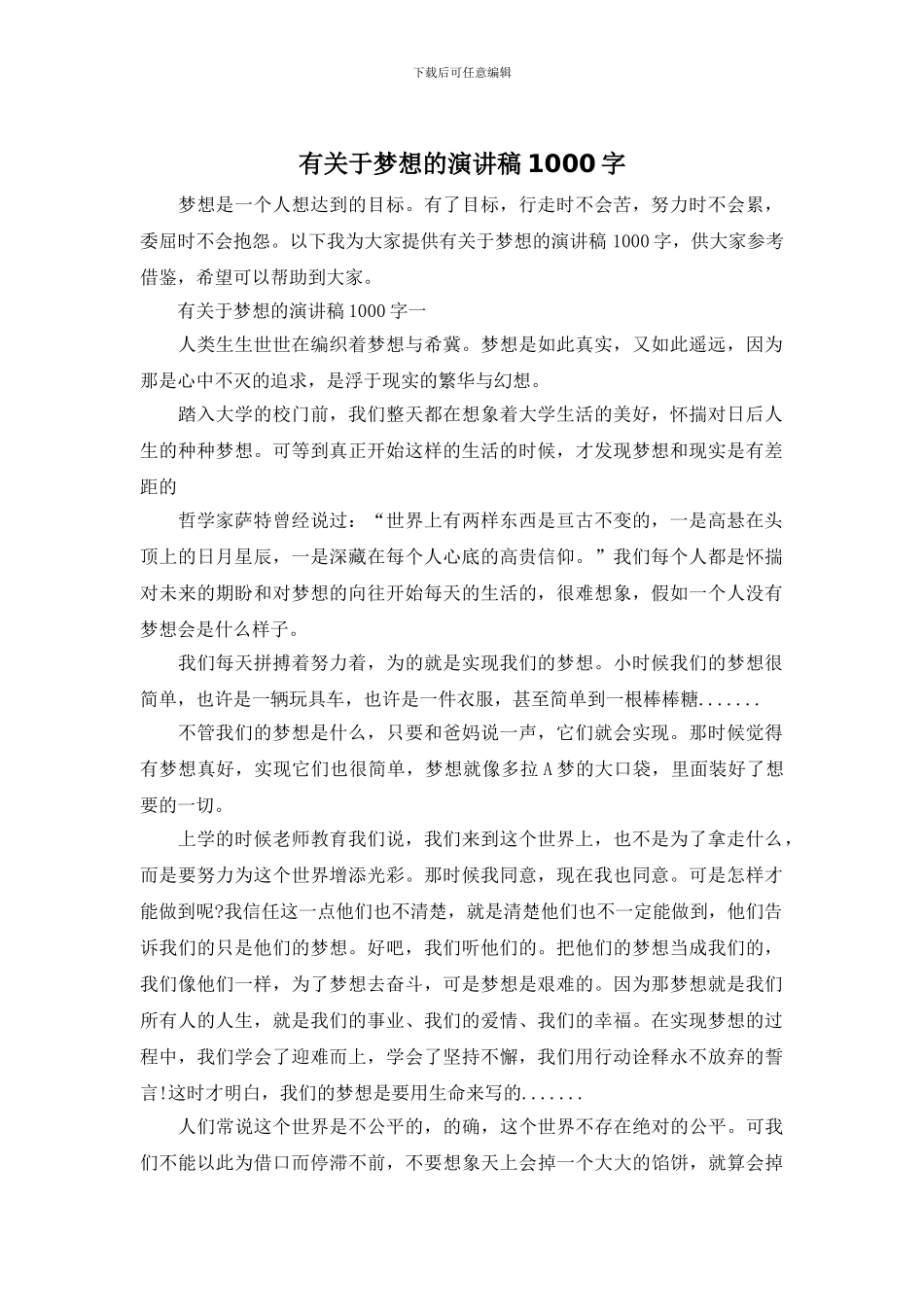 有关于梦想的演讲稿1000字_第1页