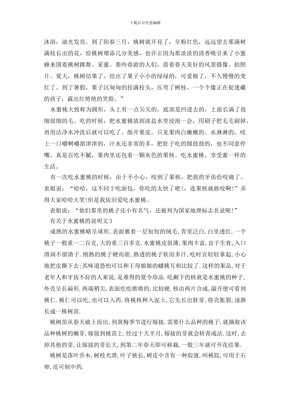 有关于水蜜桃的说明文_第2页