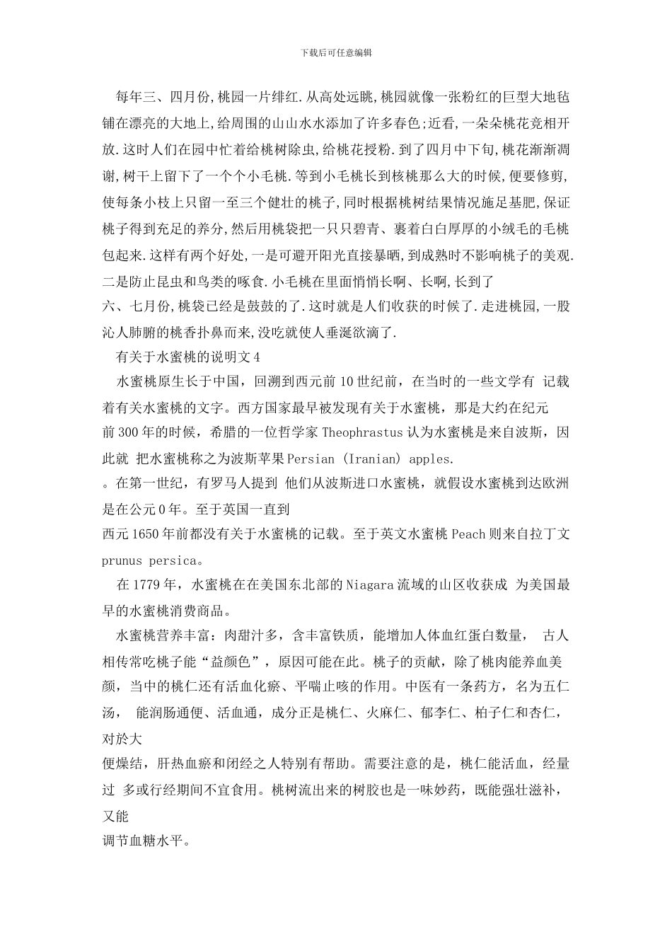 有关于水蜜桃的说明文_第3页