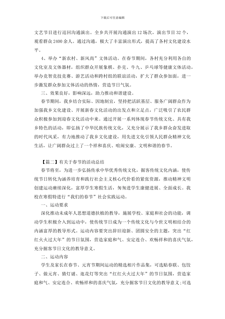 有关于春节的活动总结_第2页