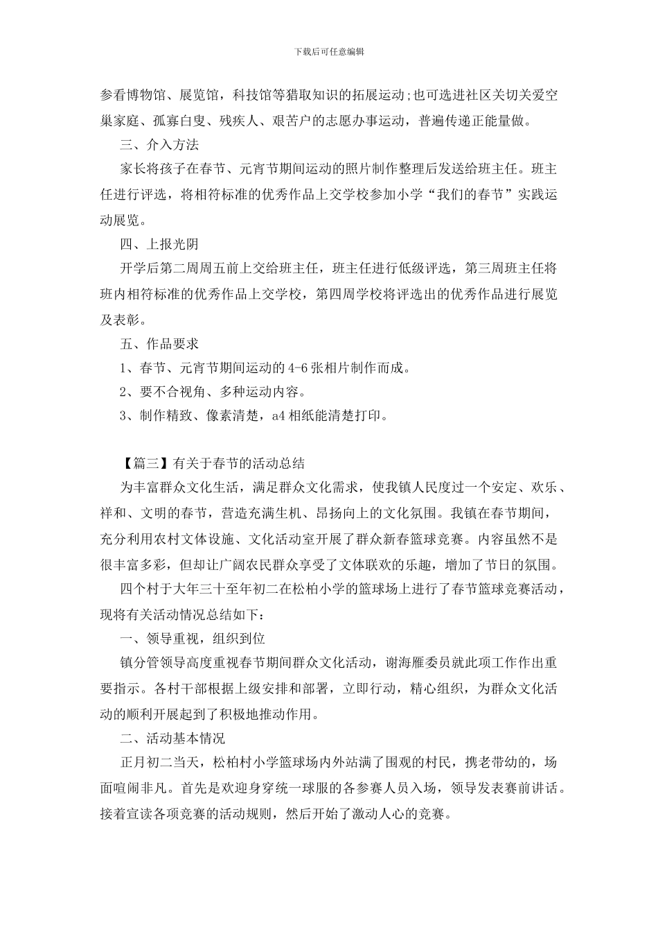 有关于春节的活动总结_第3页