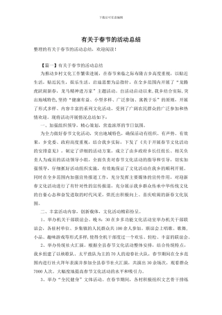 有关于春节的活动总结
