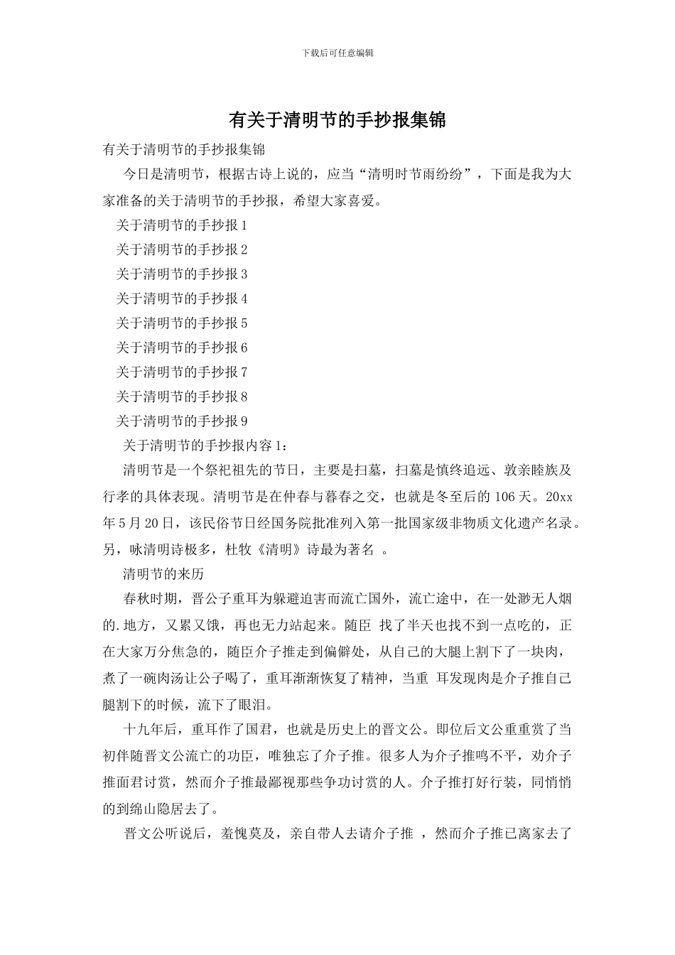 有关于清明节的手抄报集锦_第1页