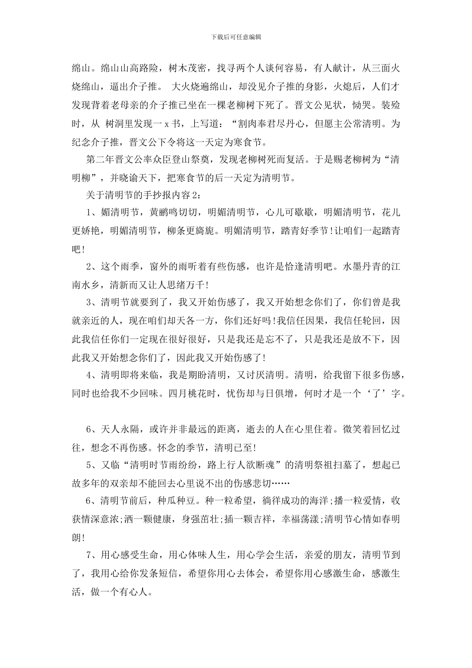 有关于清明节的手抄报集锦_第2页