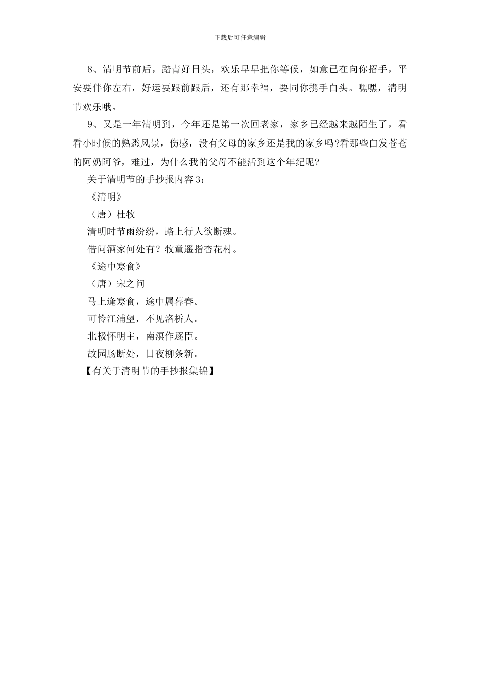 有关于清明节的手抄报集锦_第3页