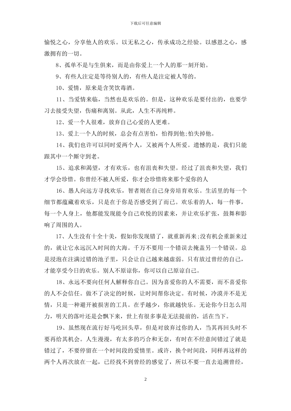 有关于爱情的经典语录_第2页