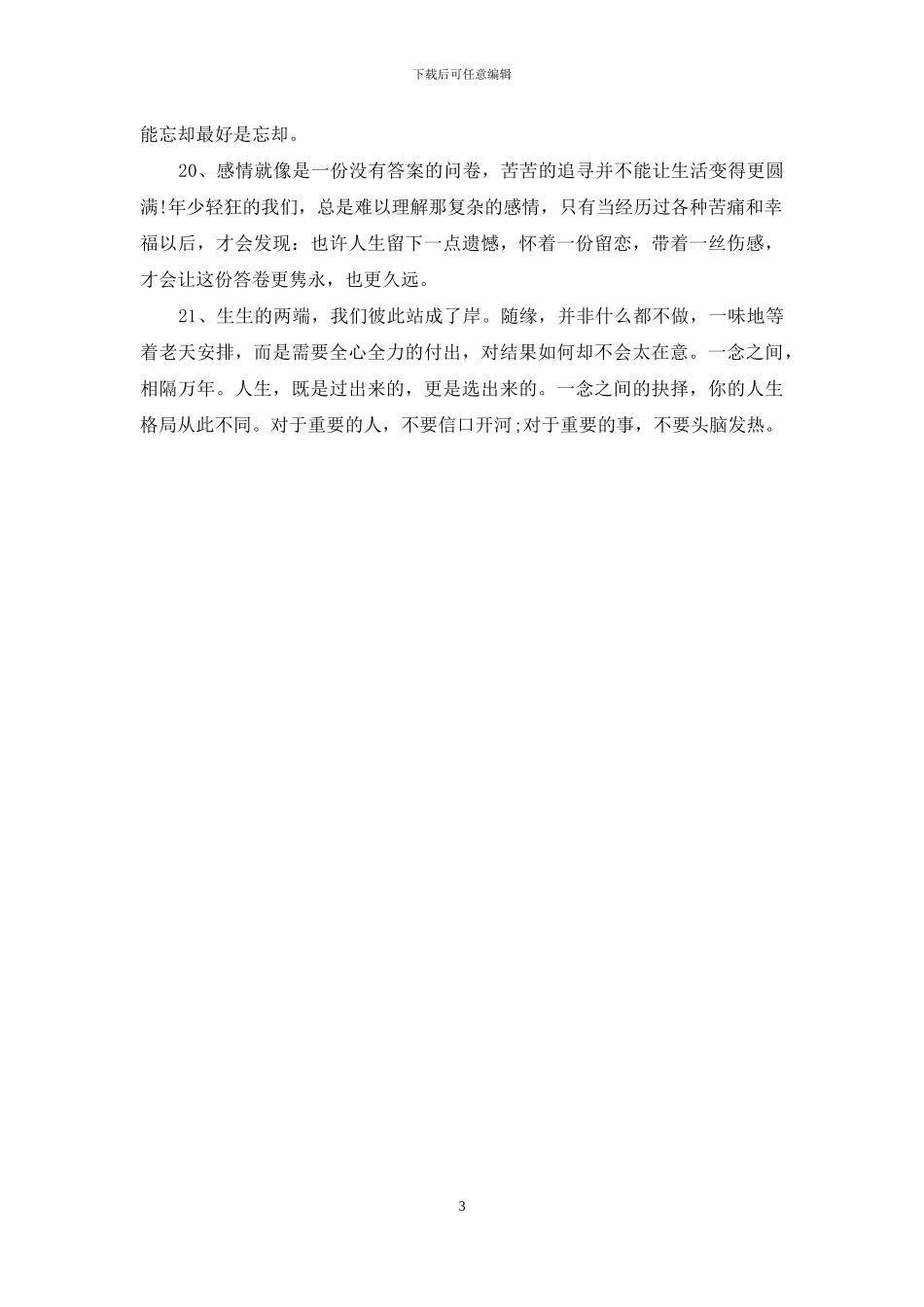 有关于爱情的经典语录_第3页