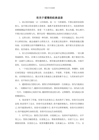 有关于爱情的经典语录