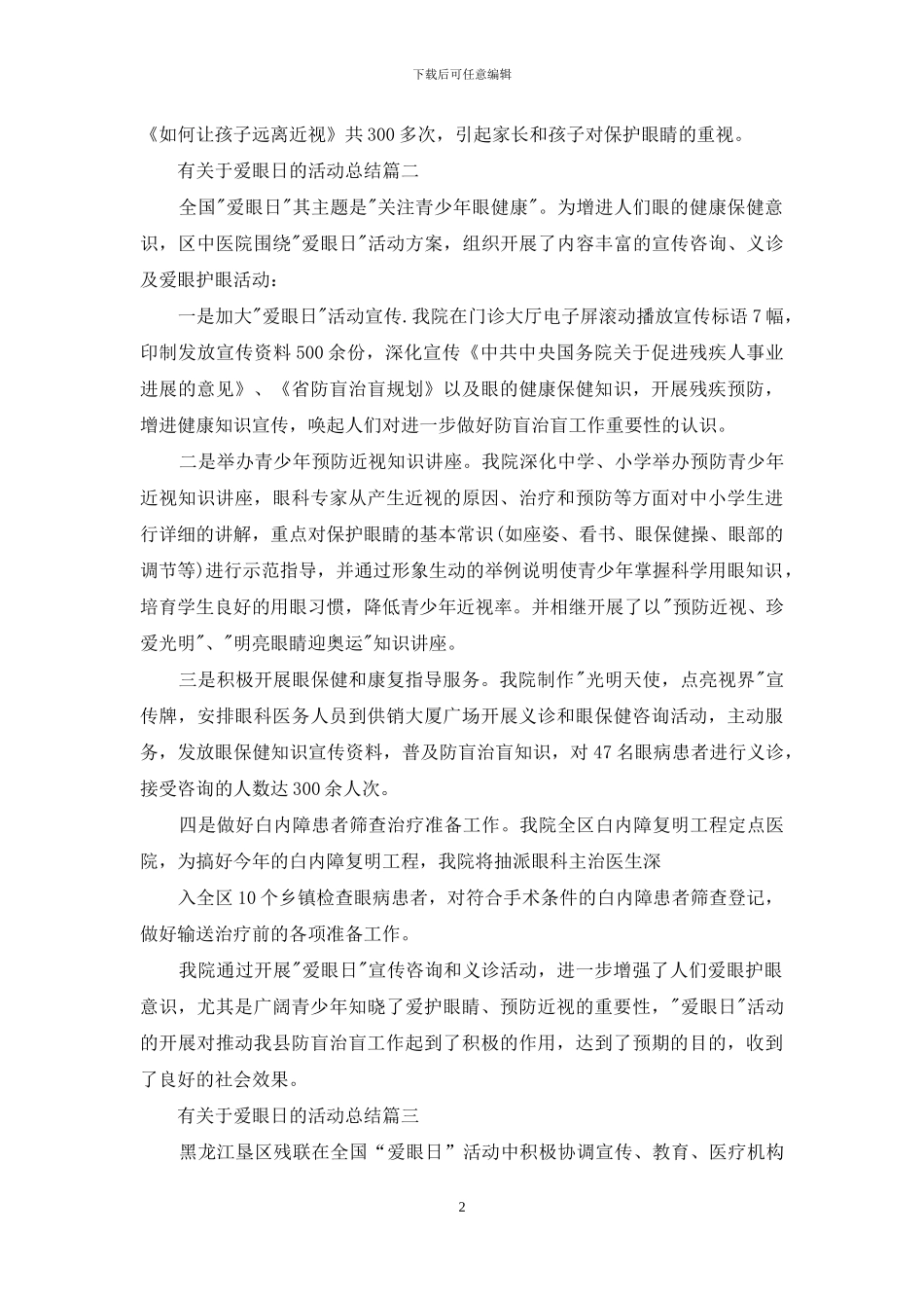有关于爱眼日的活动总结_第2页