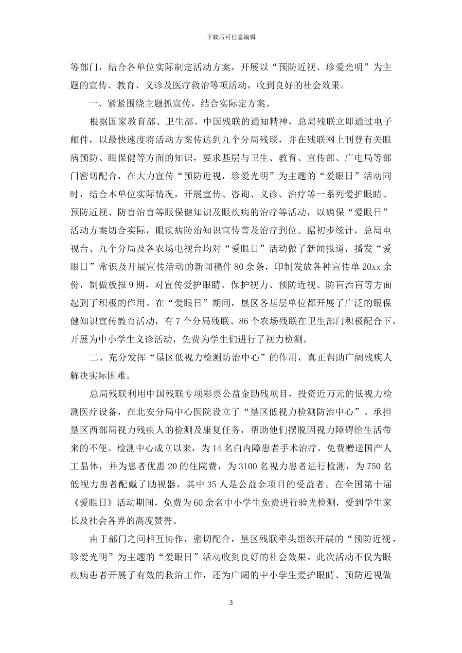 有关于爱眼日的活动总结_第3页
