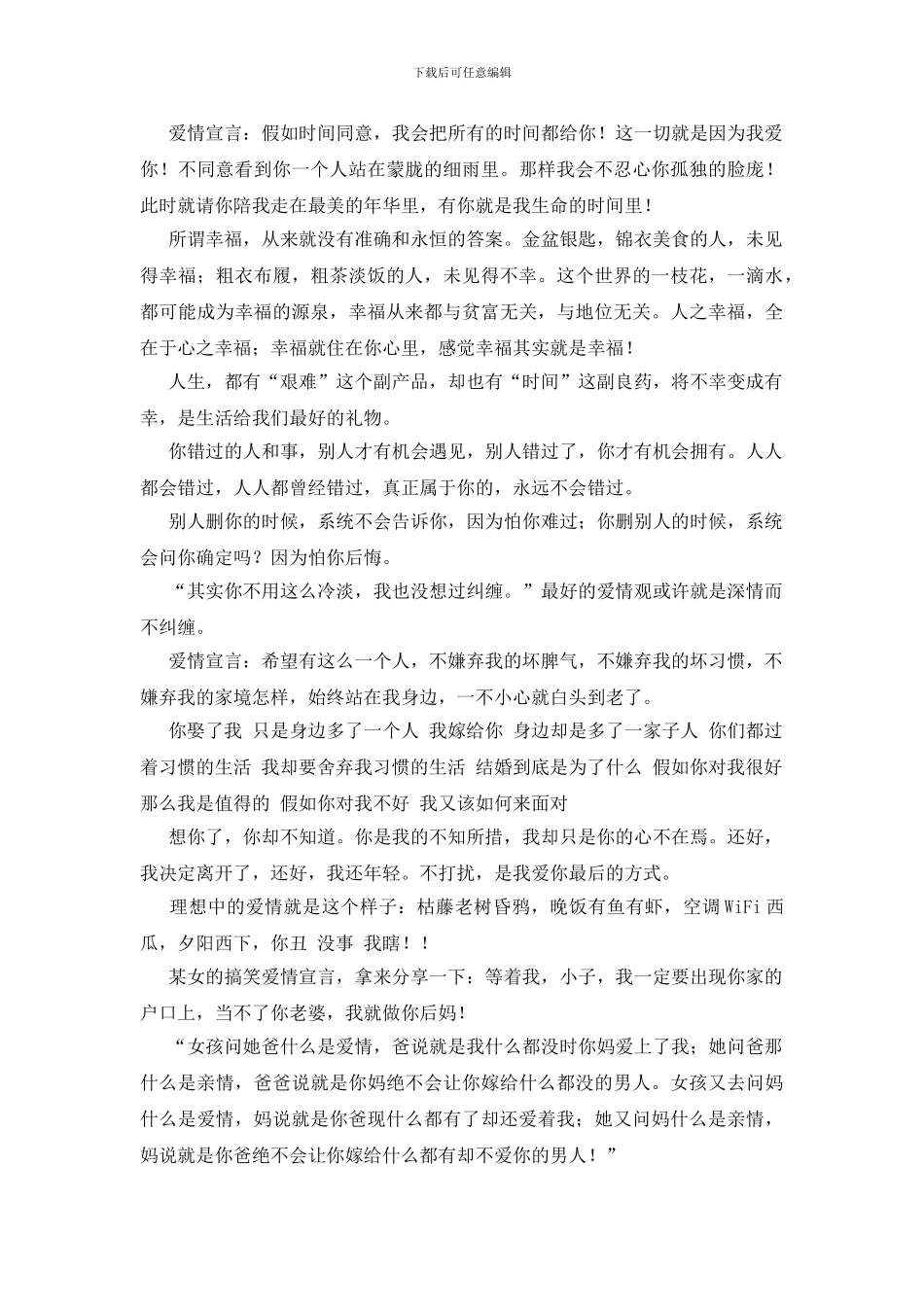 有关于爱情宣言的经典语录_第3页