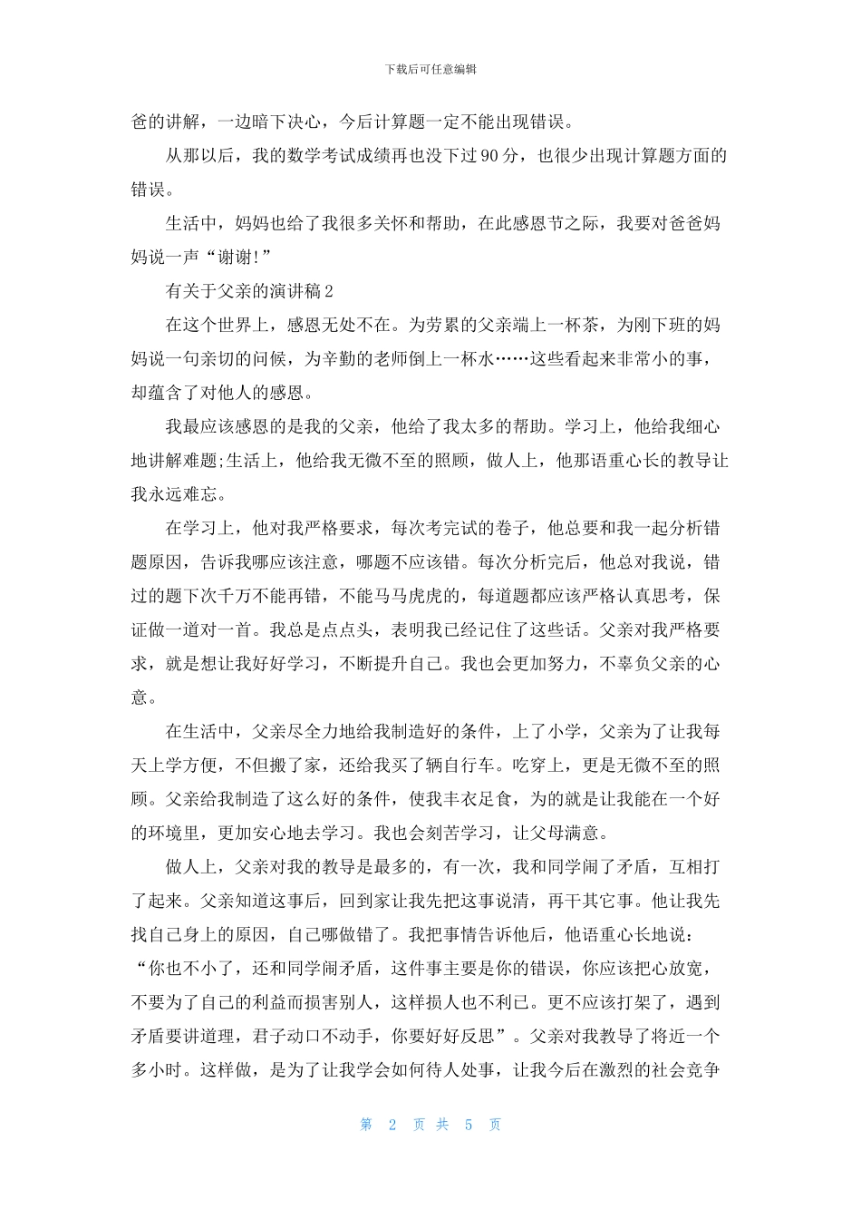 有关于父亲的演讲稿学生_第2页