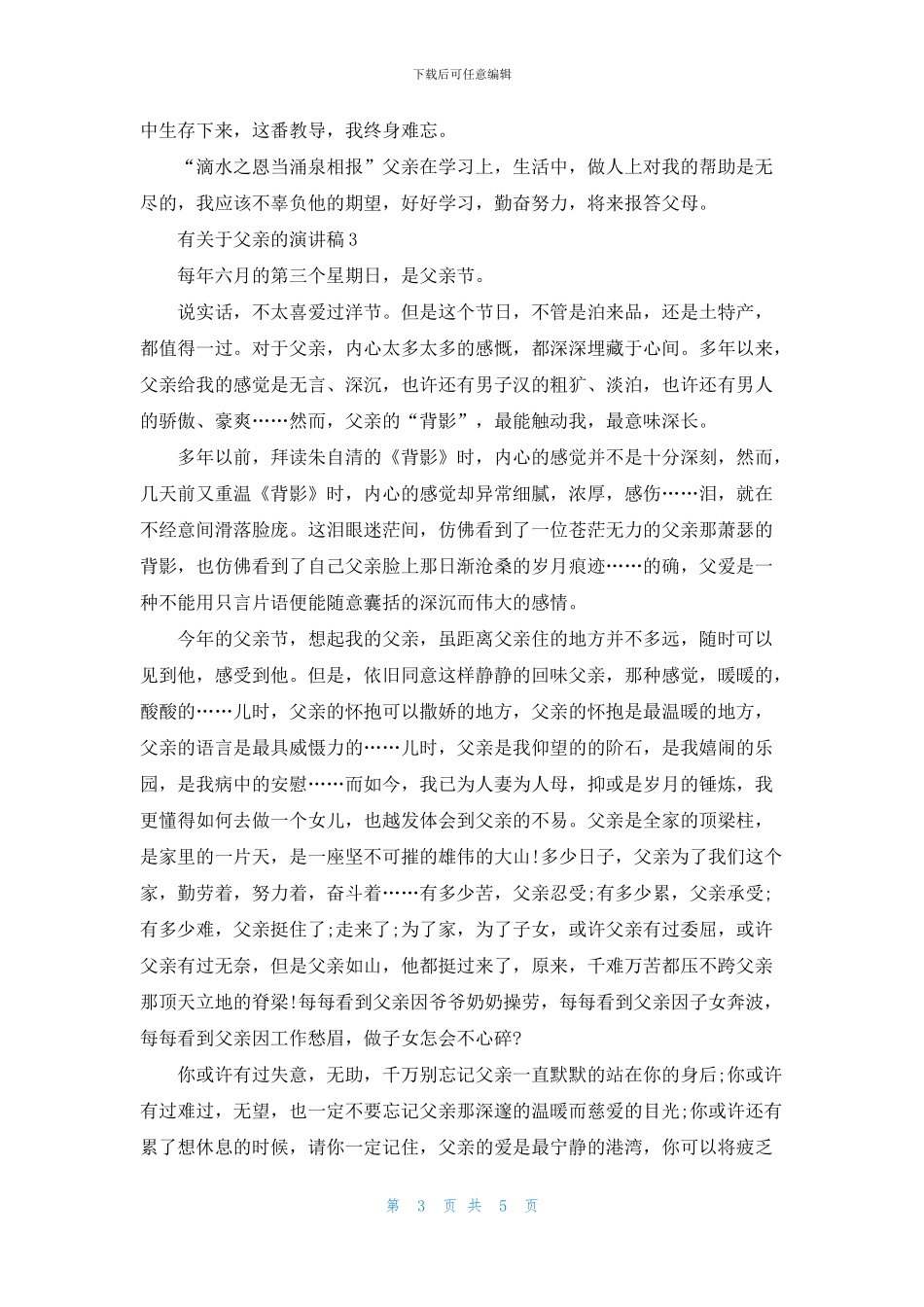 有关于父亲的演讲稿学生_第3页