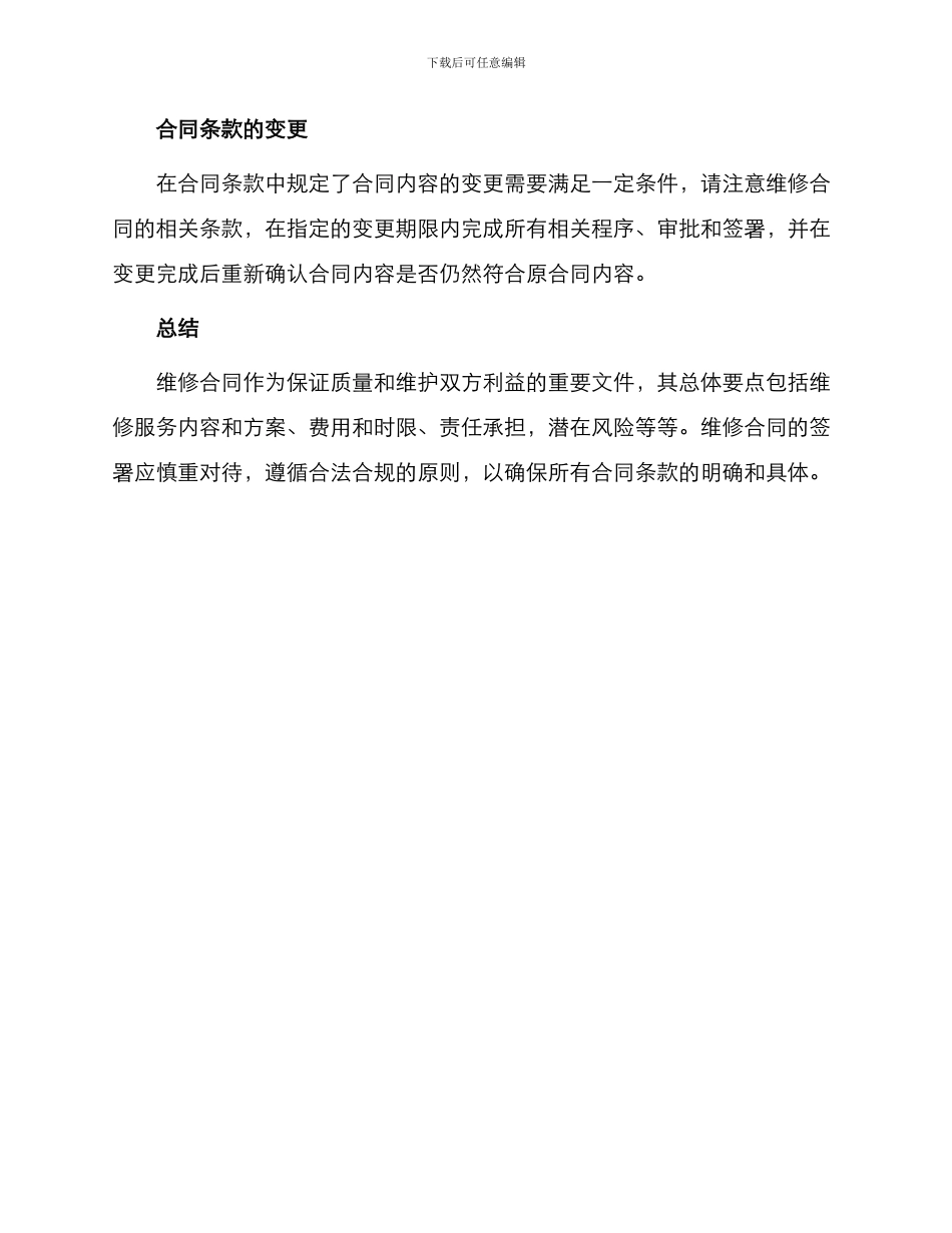 有关于维修合同_第3页