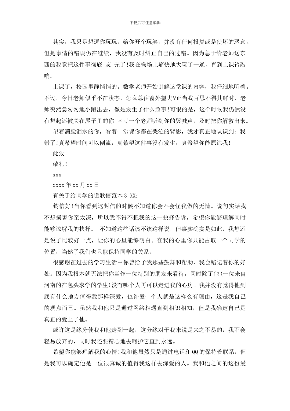 有关于给同学的道歉信_第2页