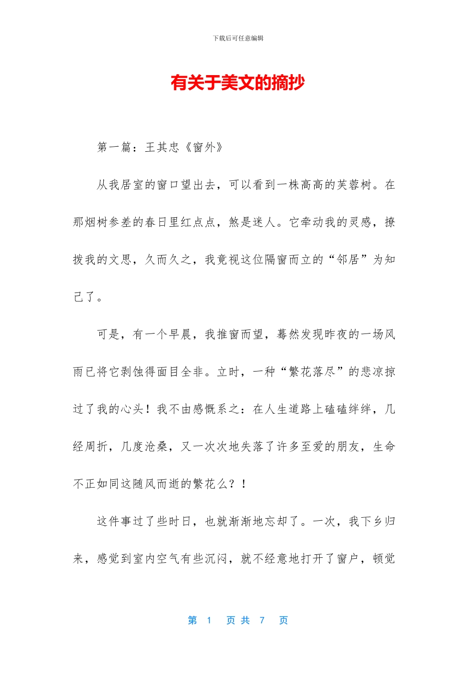 有关于美文的摘抄_第1页