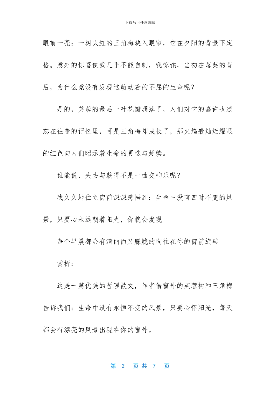 有关于美文的摘抄_第2页