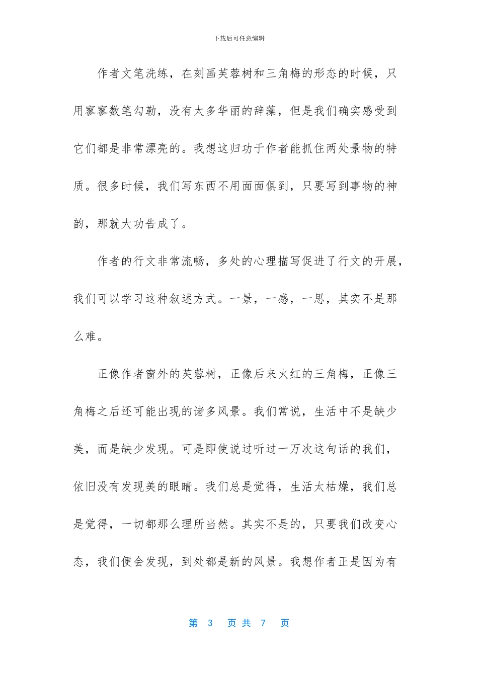 有关于美文的摘抄_第3页