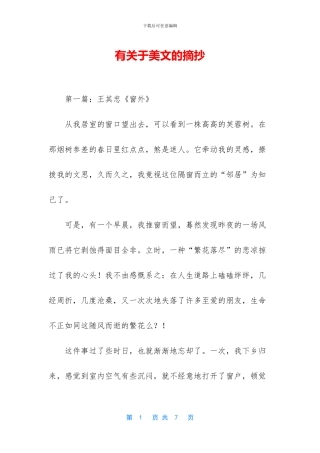 有关于美文的摘抄
