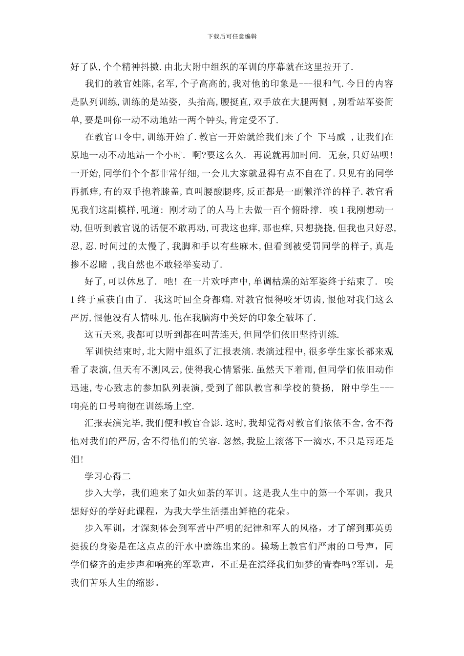 有关于讲军训心得体会的范文_第2页