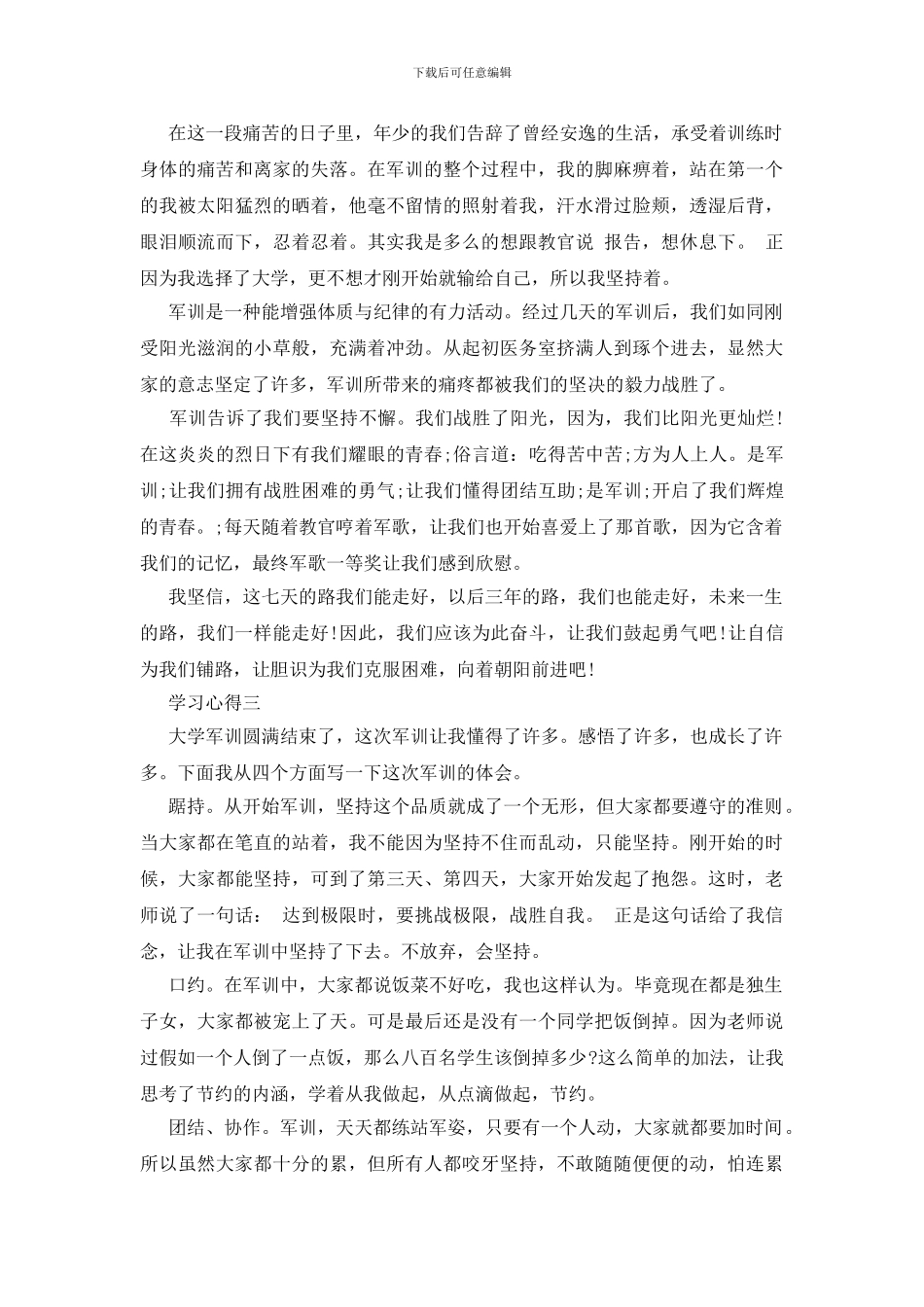 有关于讲军训心得体会的范文_第3页