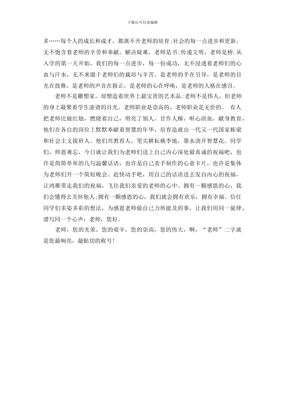 有关于老师您好演讲稿范文_第3页